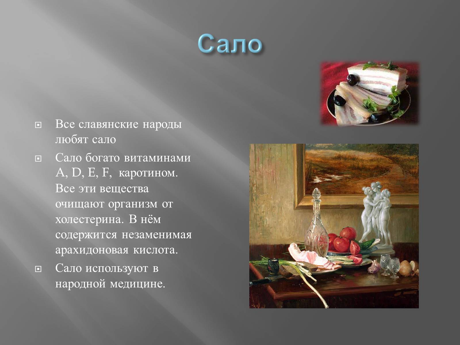 Презентація на тему «Украинская кухня» - Слайд #12