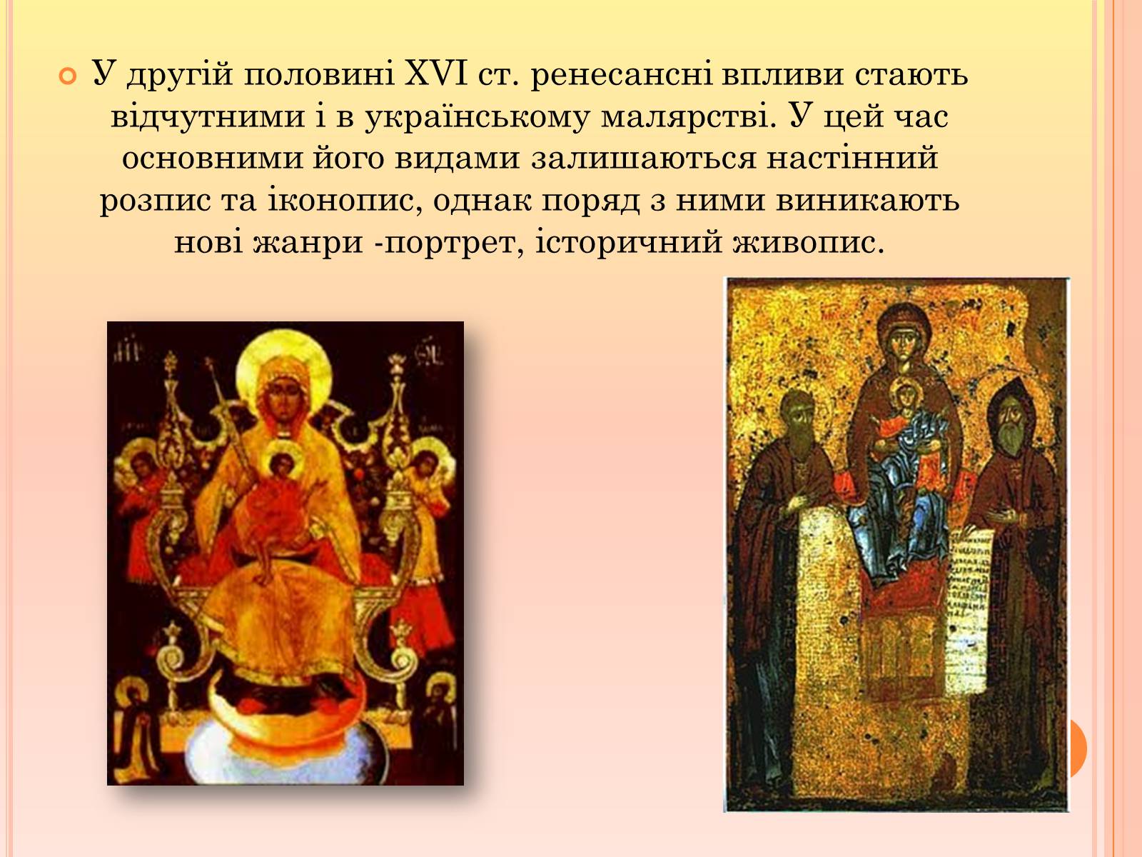 Презентація на тему «Ренесанс в українській культурі: самобутність чи європейські традиції?» - Слайд #20