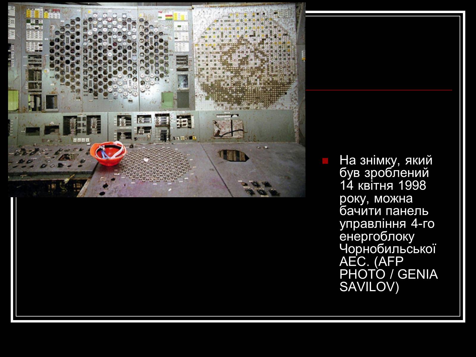 Презентація на тему «Чорнобильська катастрофа» (варіант 3) - Слайд #14