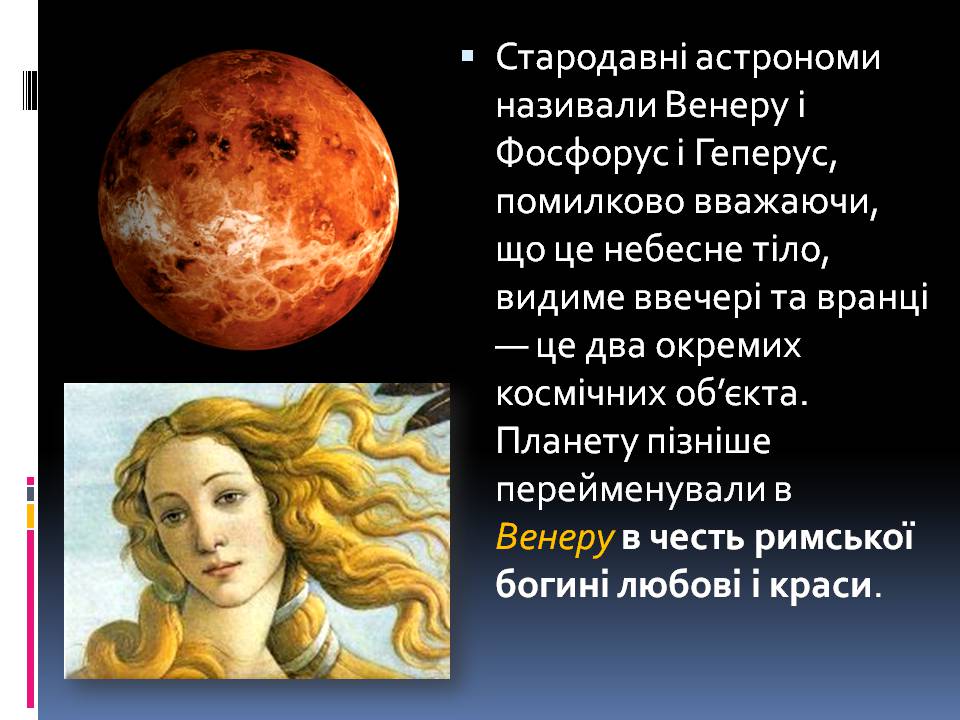 Презентація на тему «Венера» (варіант 26) - Слайд #3