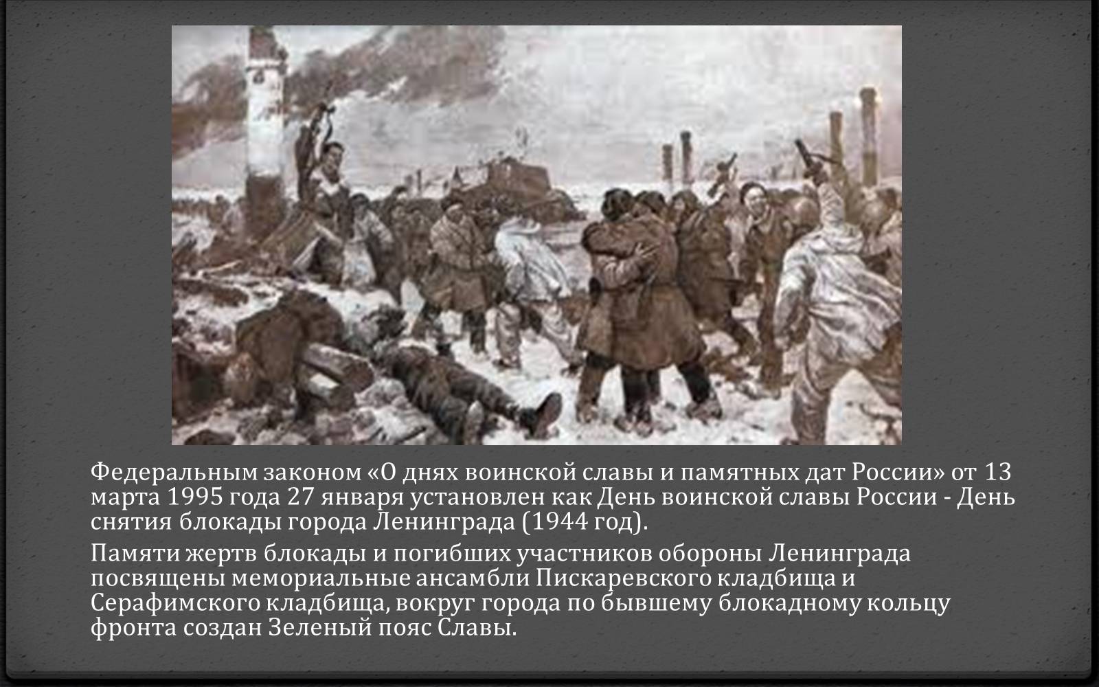Презентація на тему «Блокада Ленинграда» (варіант 1) - Слайд #15