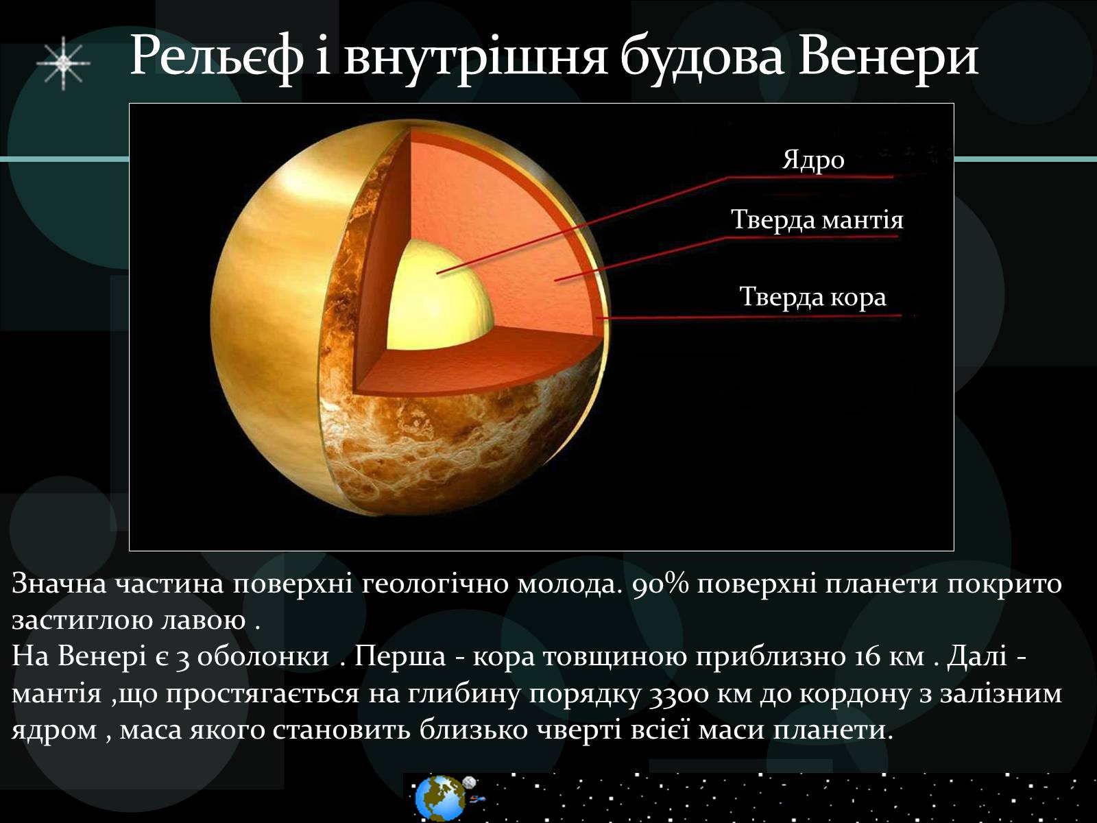 Презентація на тему «Планети земної групи» (варіант 7) - Слайд #10
