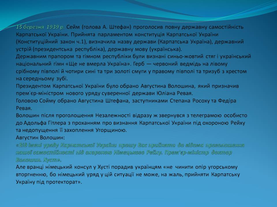 Презентація на тему «Держава Карпатська Україна» - Слайд #11