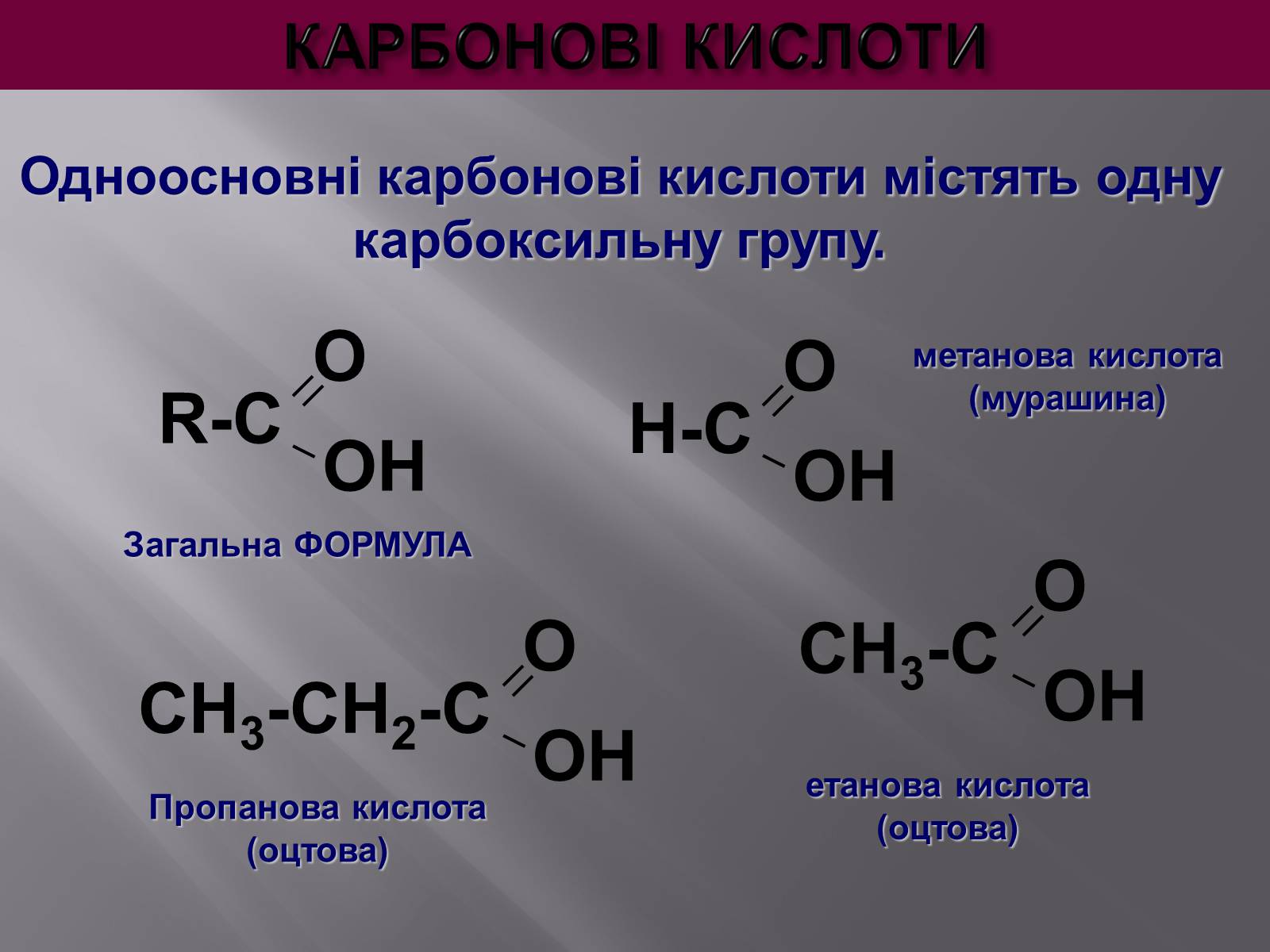 Презентація на тему «Карбонові кислоти» (варіант 1) - Слайд #3