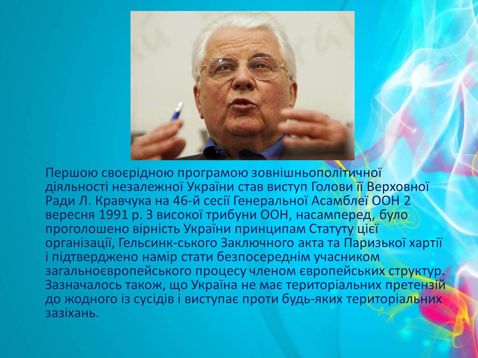 Презентація на тему «Зовнішня політика України після розпаду СРСР» - Слайд #2