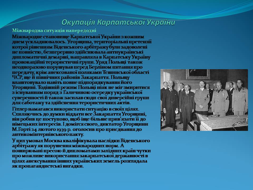 Презентація на тему «Держава Карпатська Україна» - Слайд #12