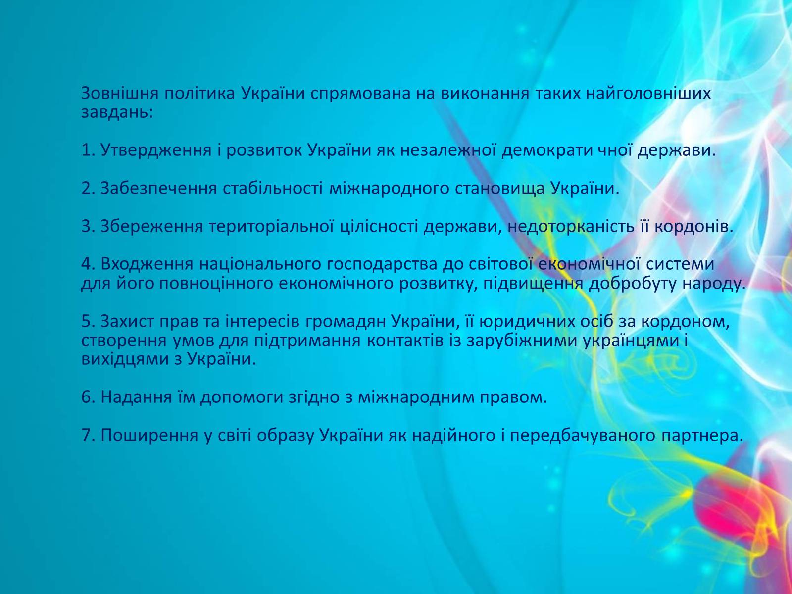 Презентація на тему «Зовнішня політика України після розпаду СРСР» - Слайд #3