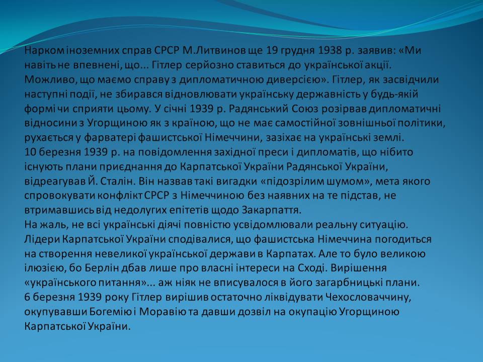 Презентація на тему «Держава Карпатська Україна» - Слайд #13