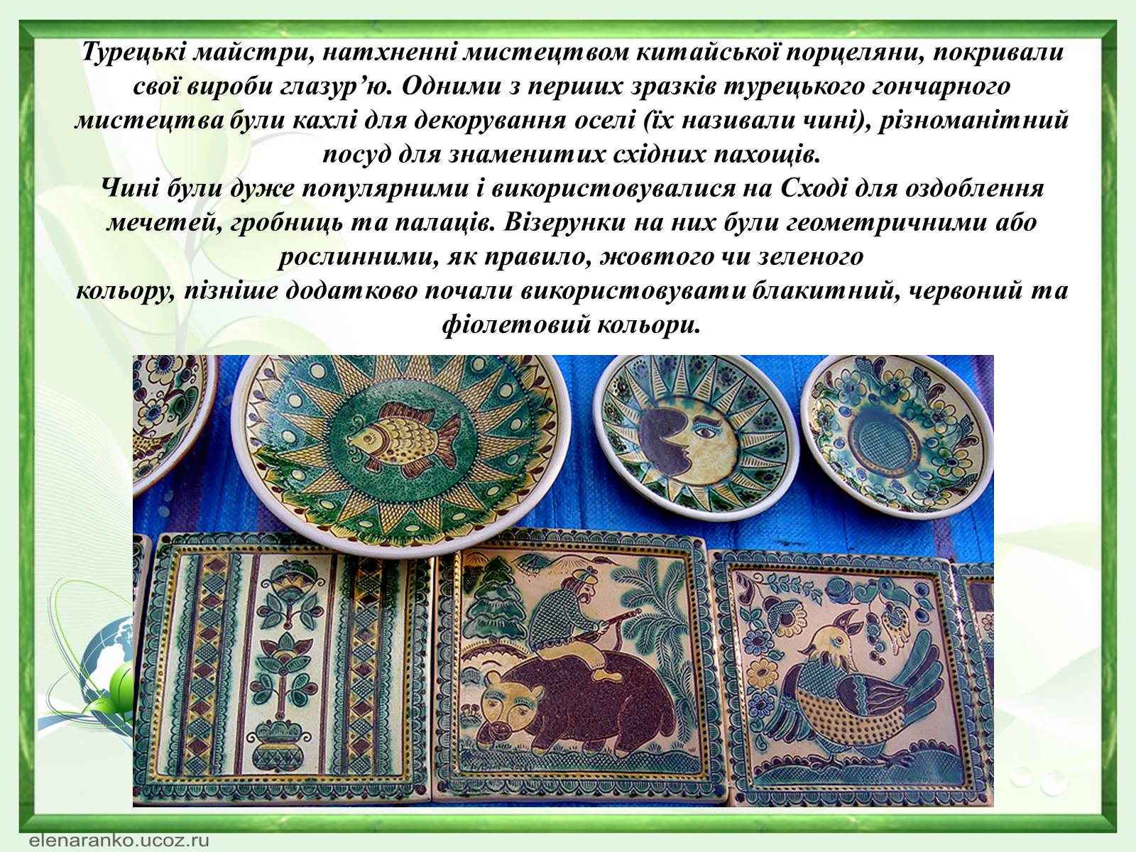 Презентація на тему «Турецьке гончарне мистецтво» (варіант 1) - Слайд #3