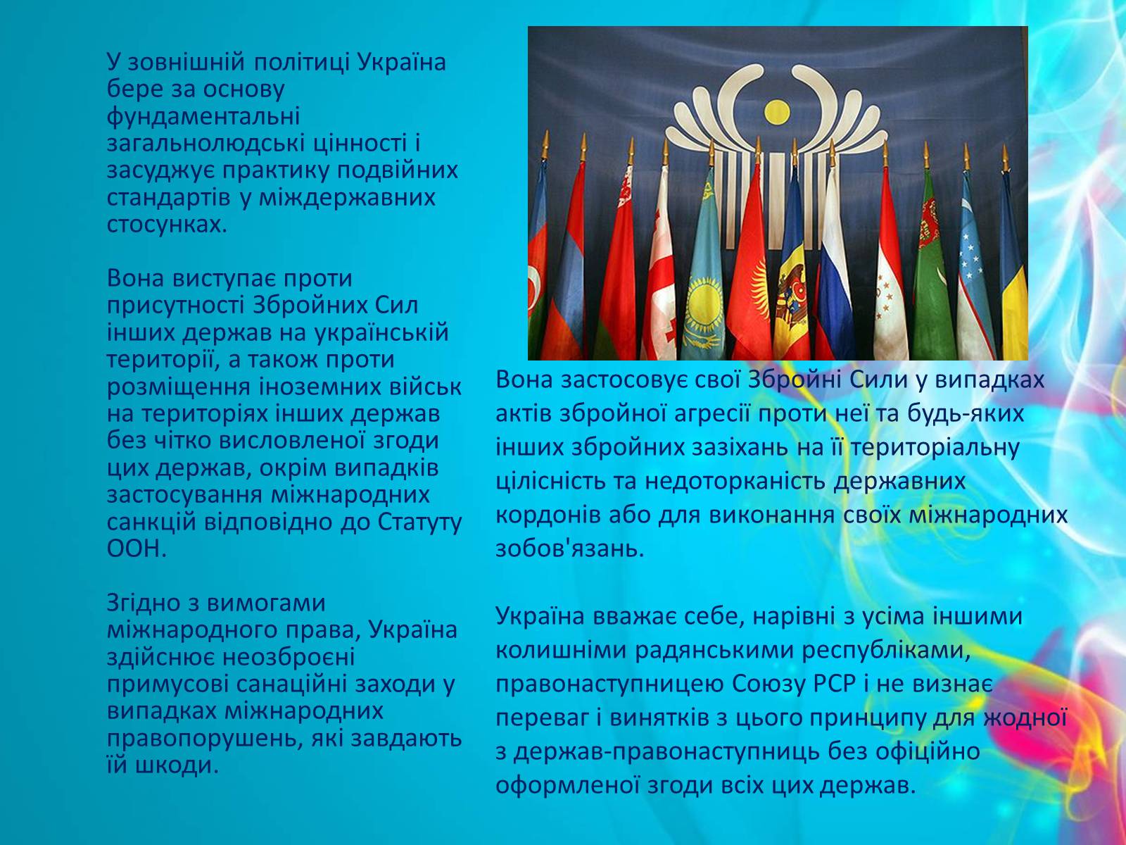 Презентація на тему «Зовнішня політика України після розпаду СРСР» - Слайд #4