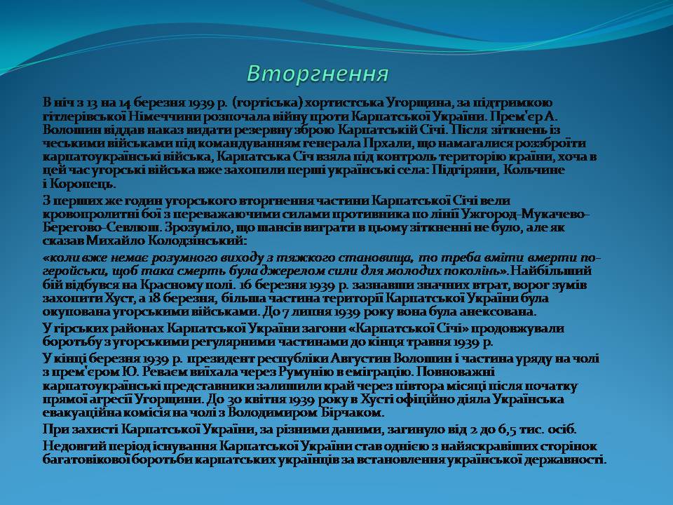 Презентація на тему «Держава Карпатська Україна» - Слайд #14