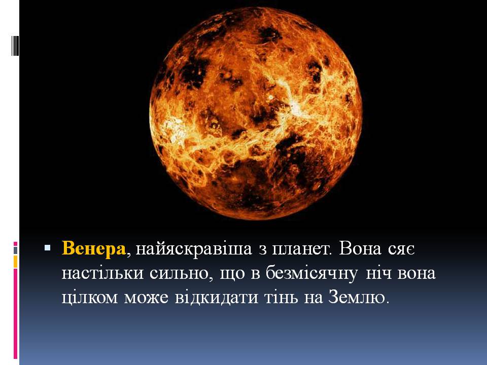 Презентація на тему «Венера» (варіант 26) - Слайд #12