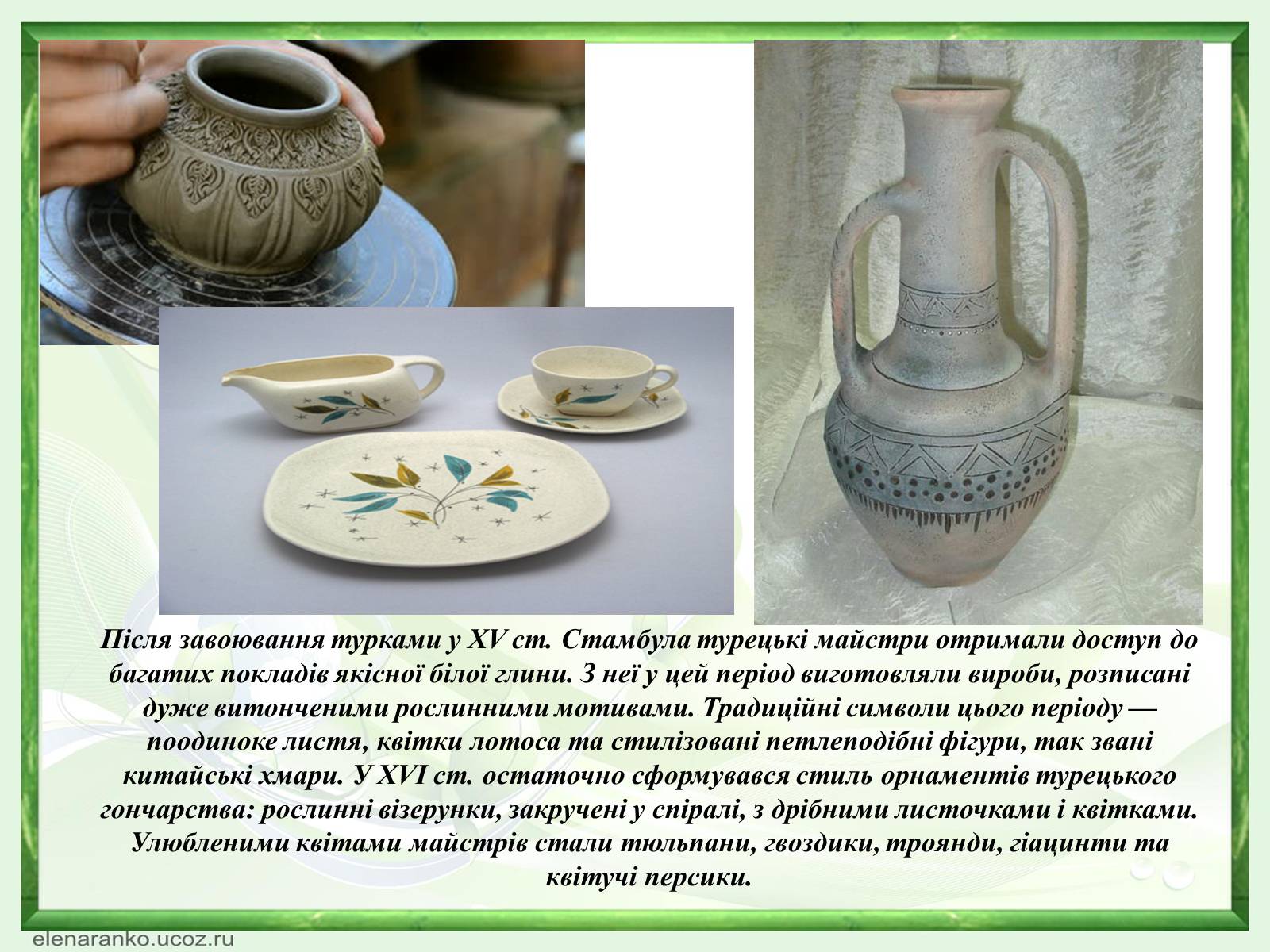 Презентація на тему «Турецьке гончарне мистецтво» (варіант 1) - Слайд #4