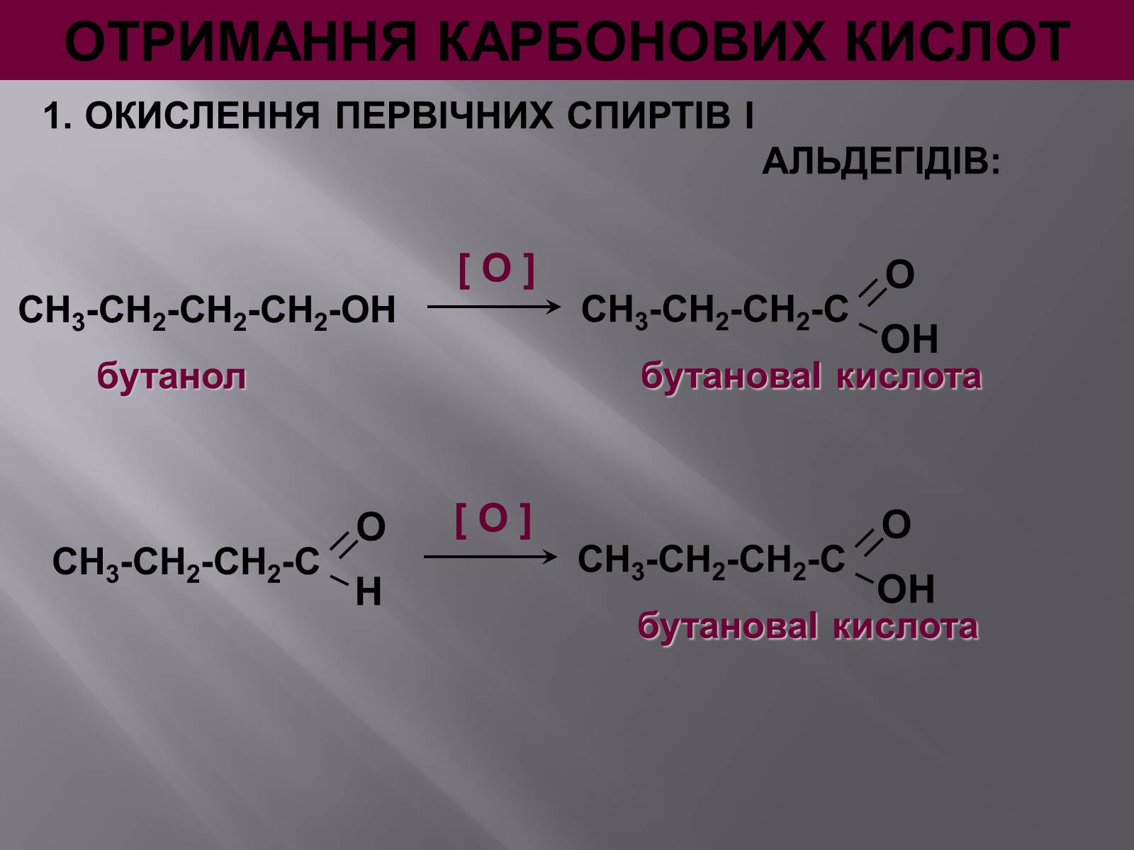 Презентація на тему «Карбонові кислоти» (варіант 1) - Слайд #7