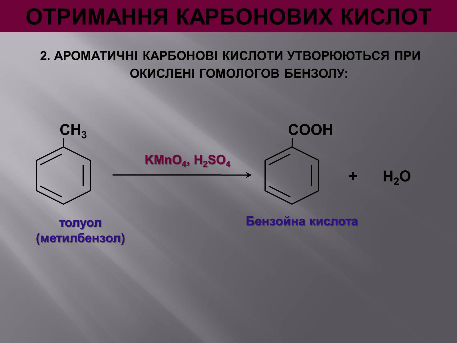 Презентація на тему «Карбонові кислоти» (варіант 1) - Слайд #8