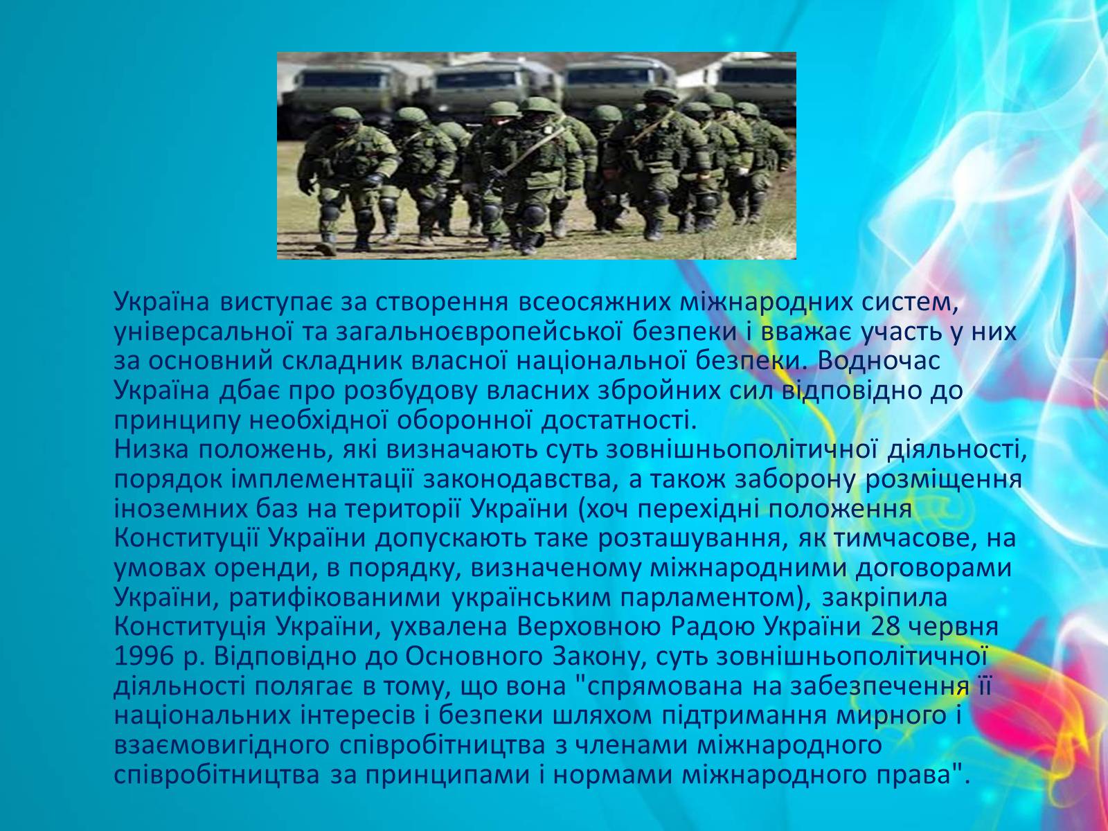 Презентація на тему «Зовнішня політика України після розпаду СРСР» - Слайд #7