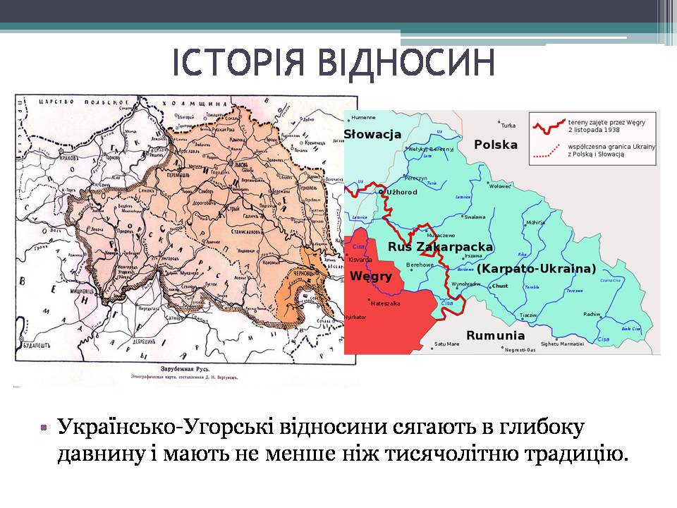 Презентація на тему «Україна – Угорщина розвиток відносин» - Слайд #2