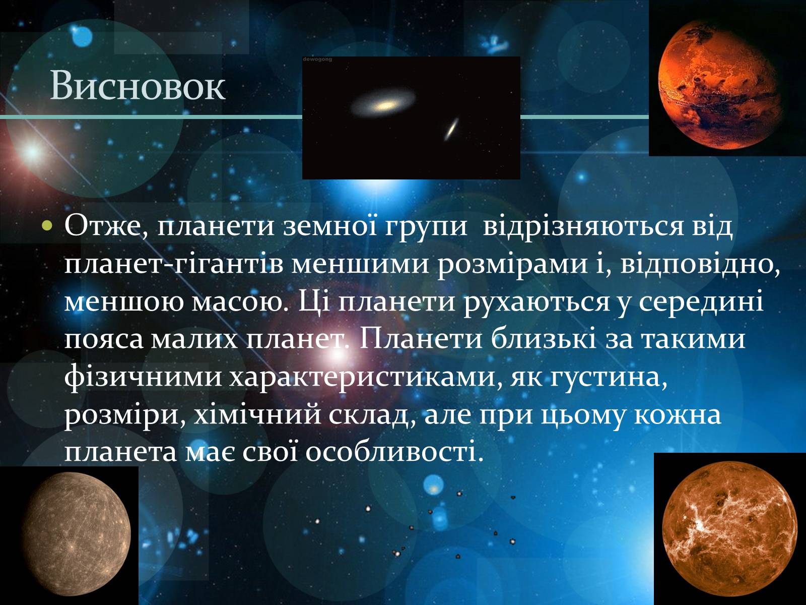 Презентація на тему «Планети земної групи» (варіант 7) - Слайд #16