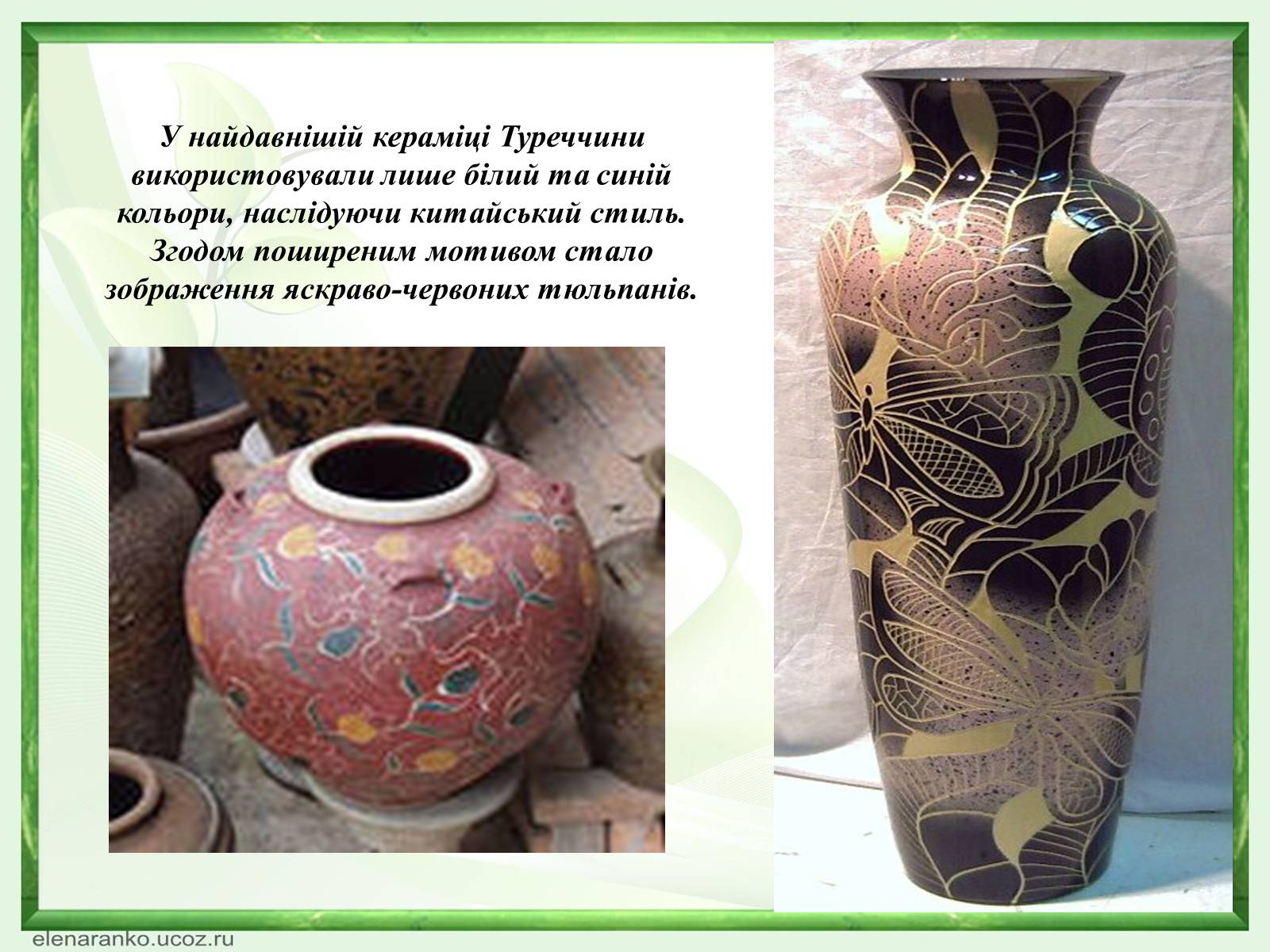 Презентація на тему «Турецьке гончарне мистецтво» (варіант 1) - Слайд #7