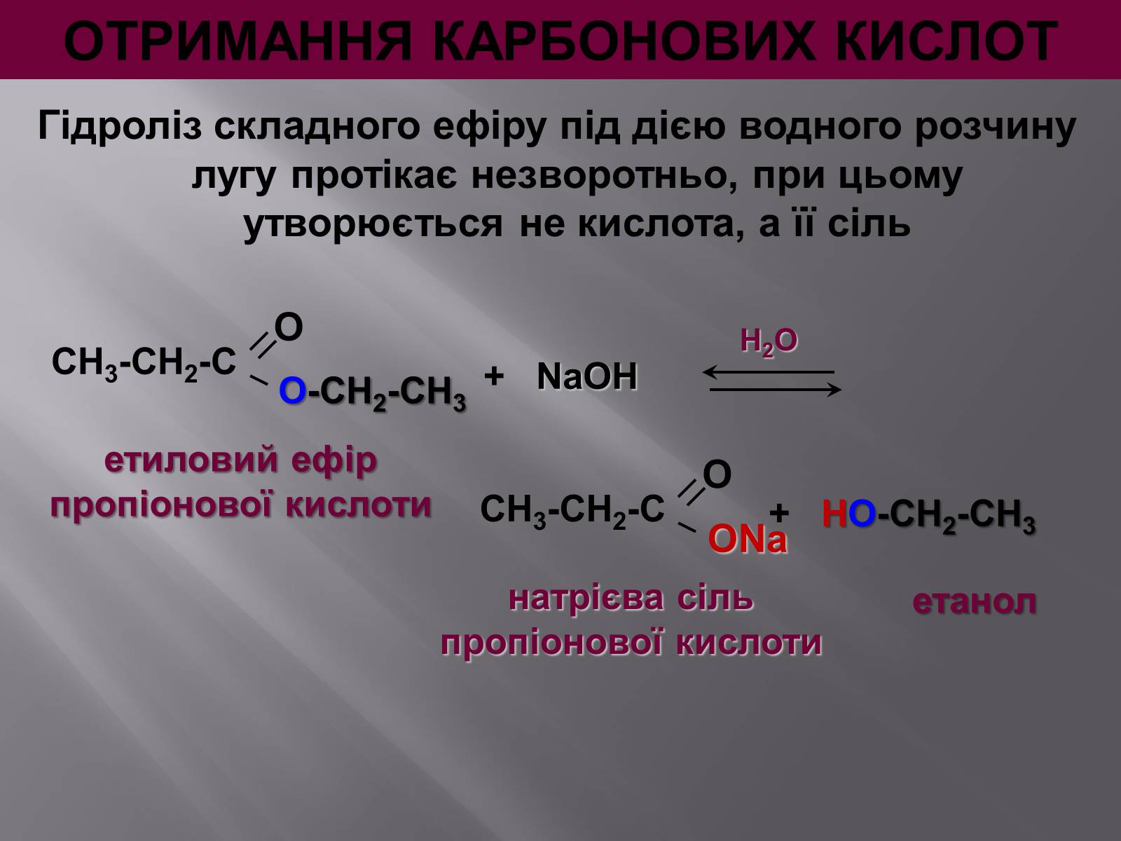Презентація на тему «Карбонові кислоти» (варіант 1) - Слайд #10