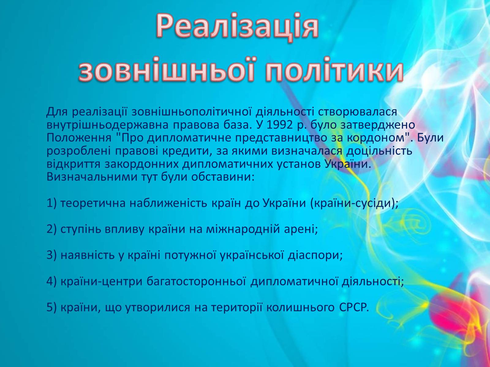 Презентація на тему «Зовнішня політика України після розпаду СРСР» - Слайд #8
