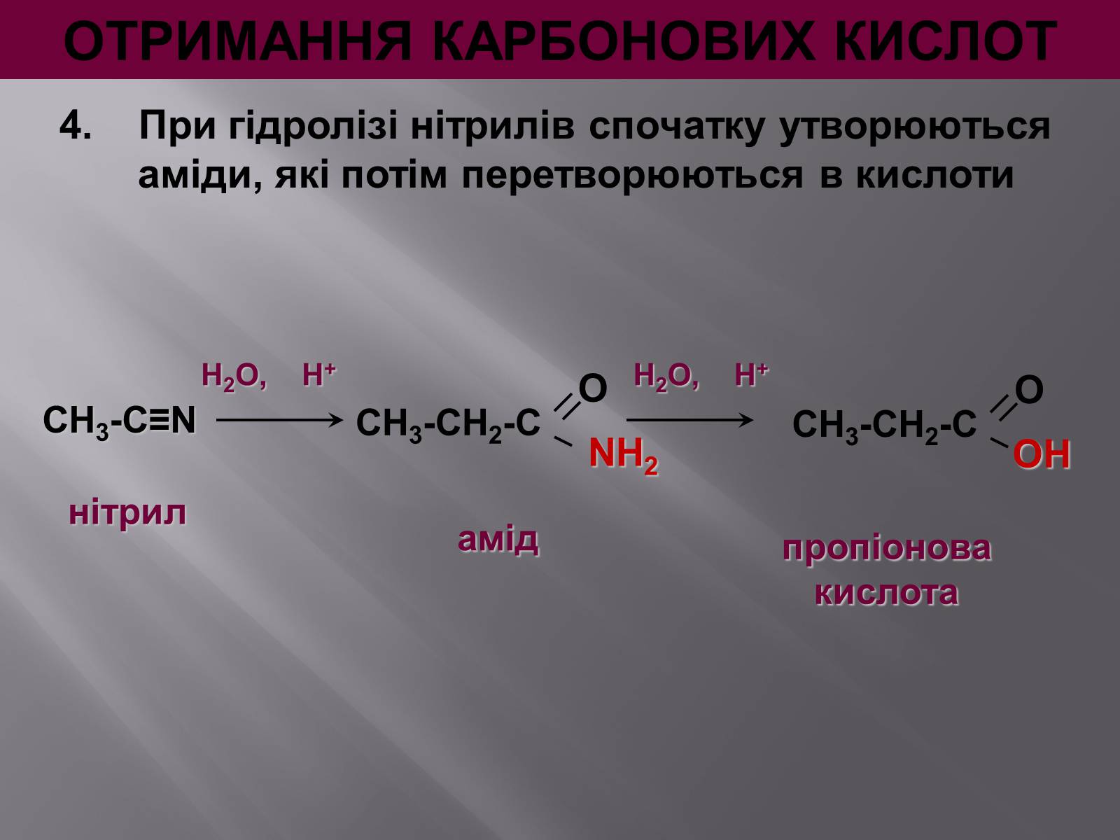 Презентація на тему «Карбонові кислоти» (варіант 1) - Слайд #11