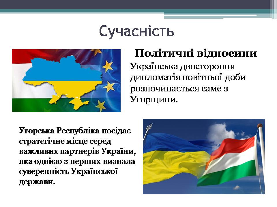 Презентація на тему «Україна – Угорщина розвиток відносин» - Слайд #4