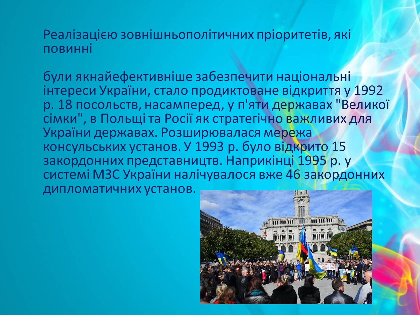 Презентація на тему «Зовнішня політика України після розпаду СРСР» - Слайд #9