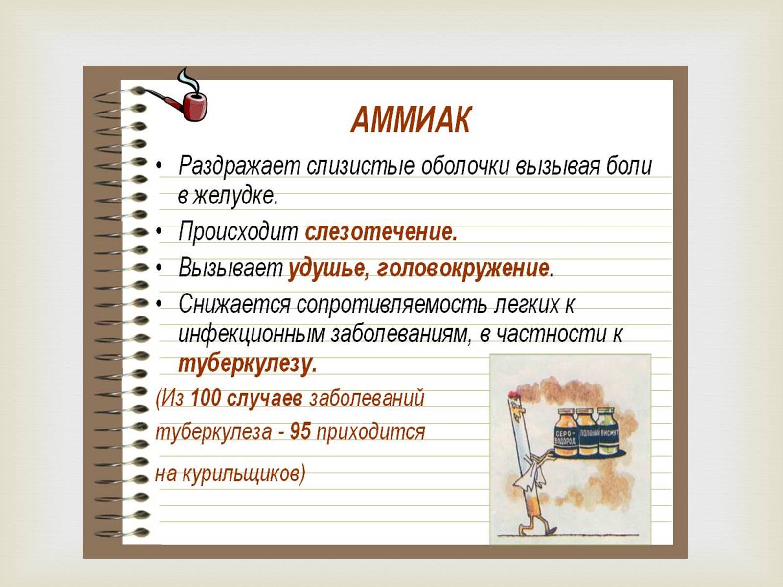 Презентація на тему «Аммиак» - Слайд #10