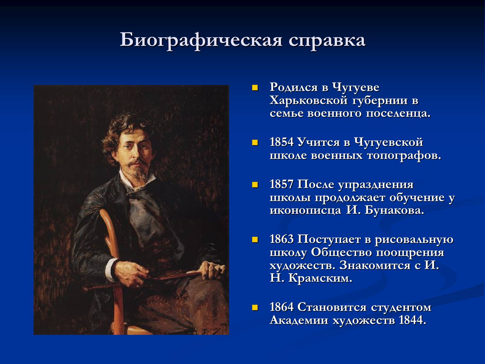 Презентація на тему «Илья Ефимович Репин» (варіант 2) - Слайд #2
