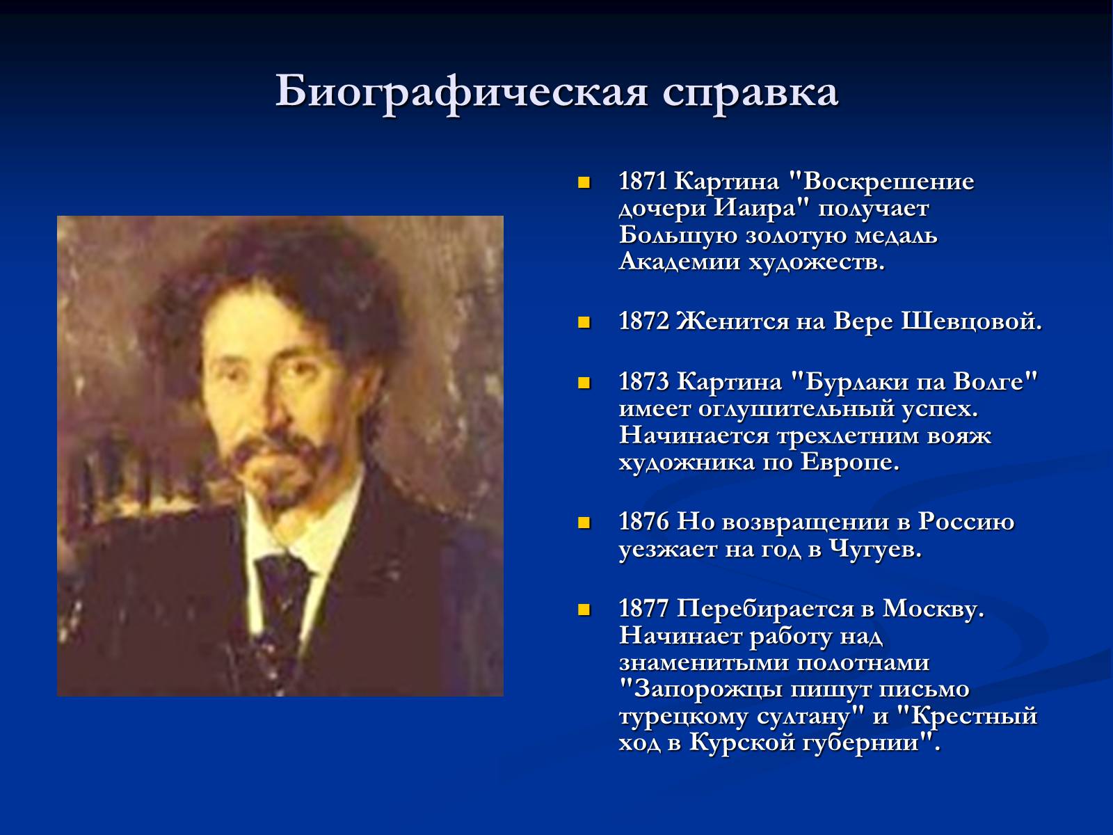 Презентація на тему «Илья Ефимович Репин» (варіант 2) - Слайд #3