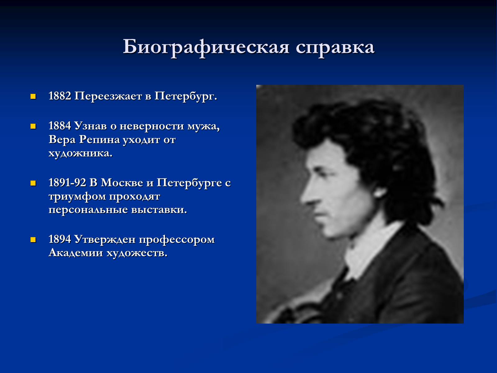Презентація на тему «Илья Ефимович Репин» (варіант 2) - Слайд #4