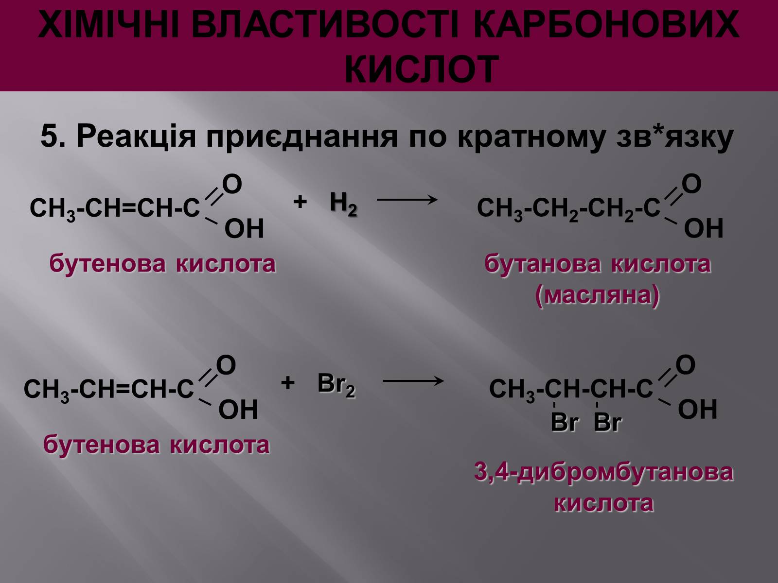 Презентація на тему «Карбонові кислоти» (варіант 1) - Слайд #16