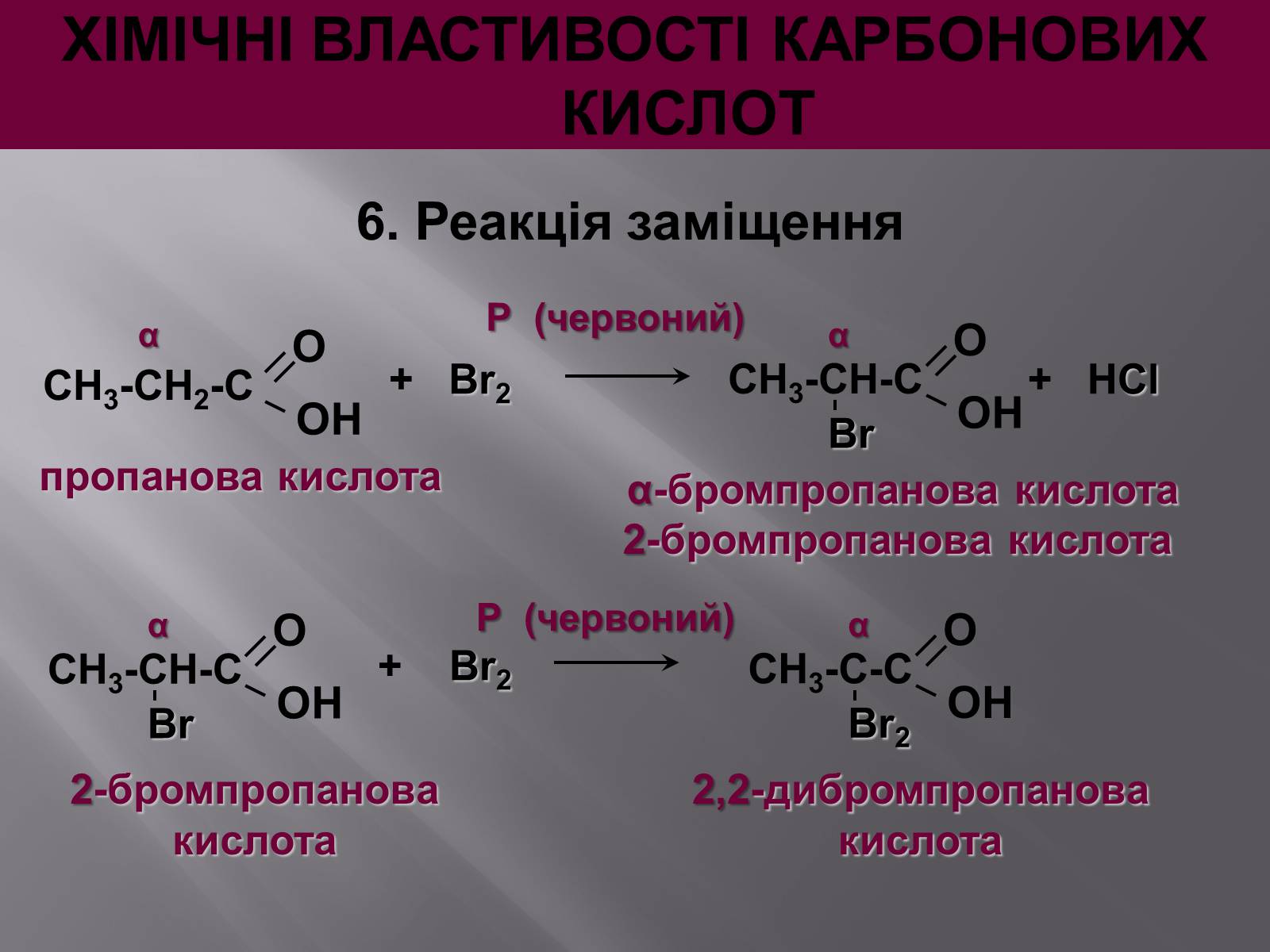 Презентація на тему «Карбонові кислоти» (варіант 1) - Слайд #17