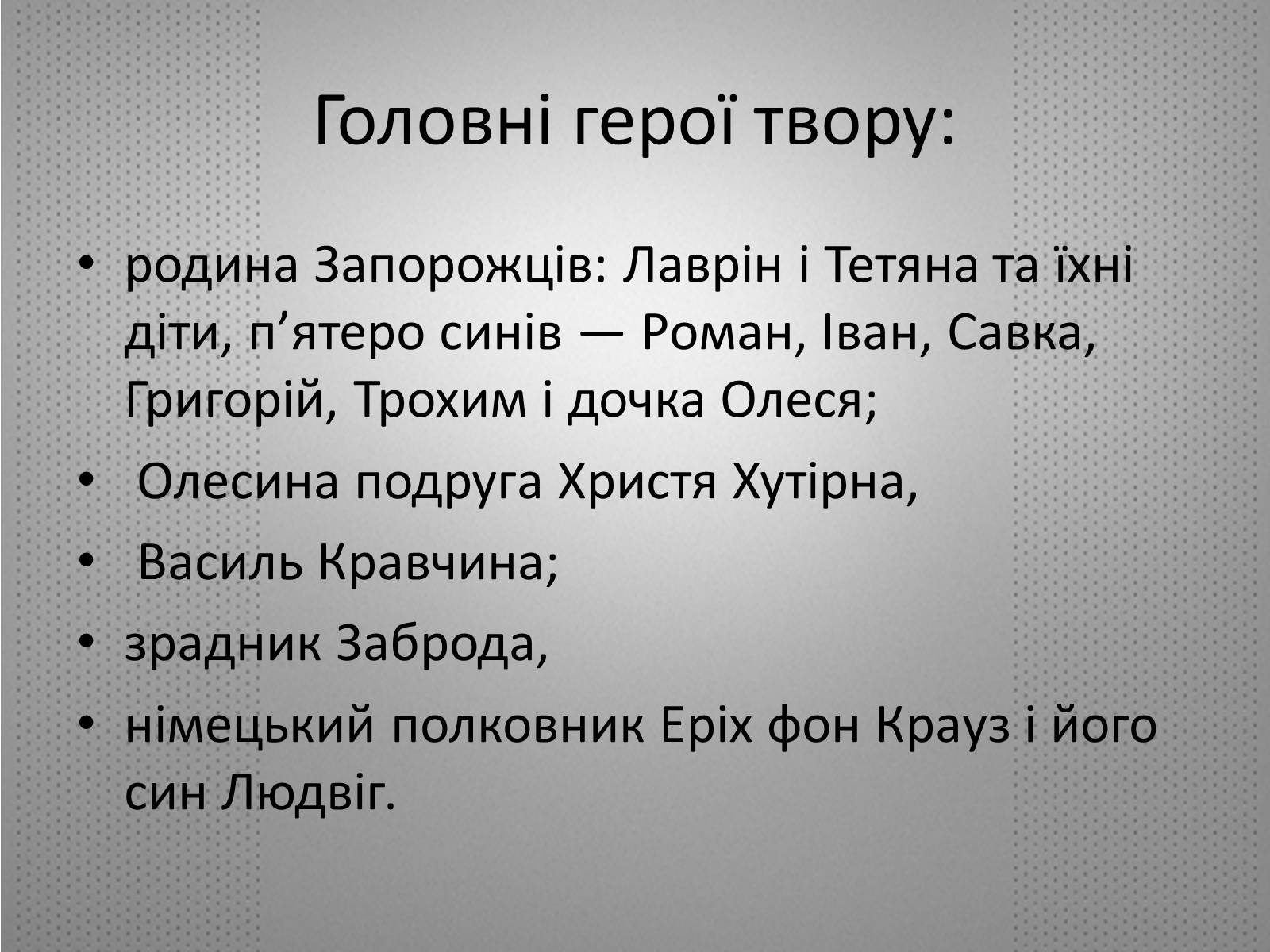 Презентація на тему «Олександр Довженко» (варіант 17) - Слайд #6