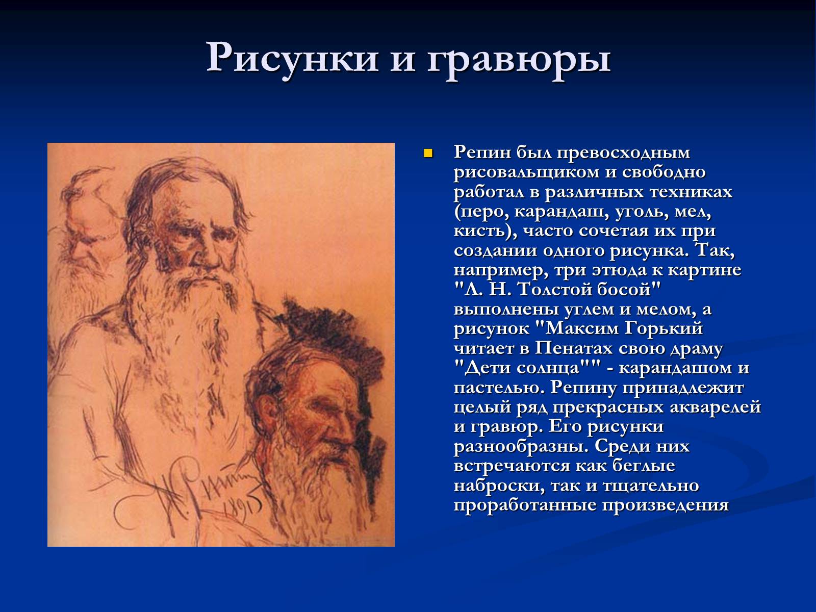 Презентація на тему «Илья Ефимович Репин» (варіант 2) - Слайд #7