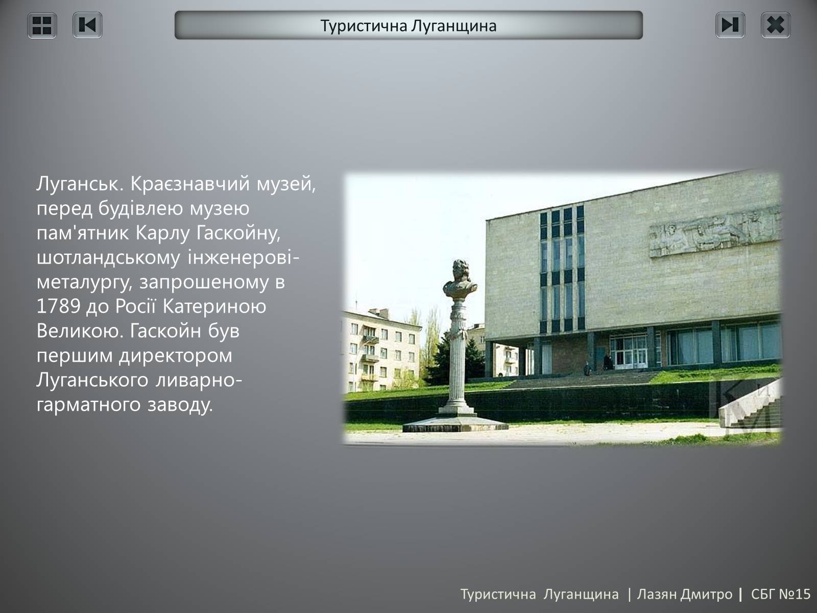Презентація на тему «Туристична Луганщина» - Слайд #3