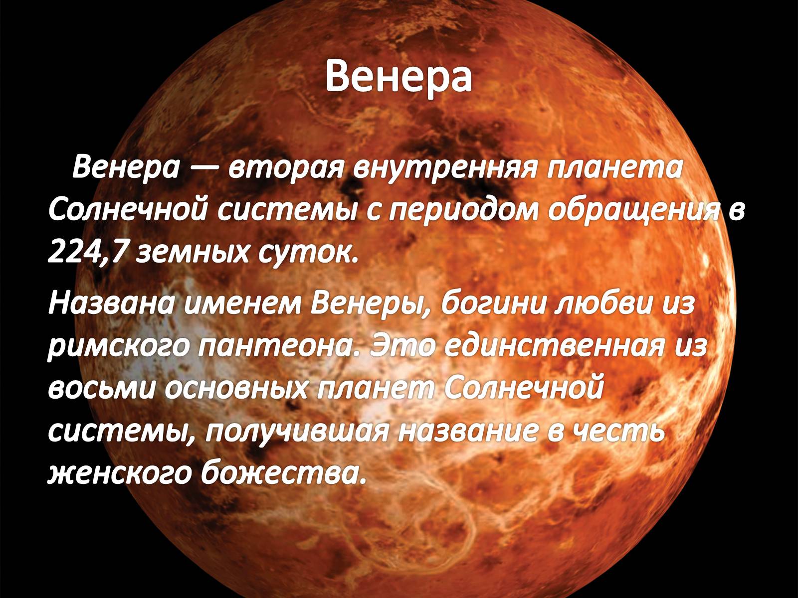 Презентація на тему «Планеты Солнечной системы» (варіант 1) - Слайд #8