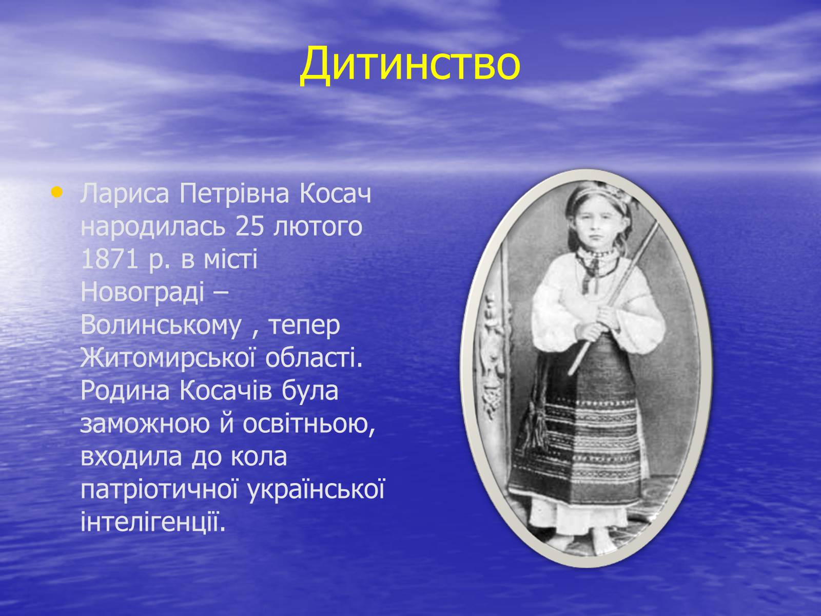 Презентація на тему «Леся Українка» (варіант 10) - Слайд #2
