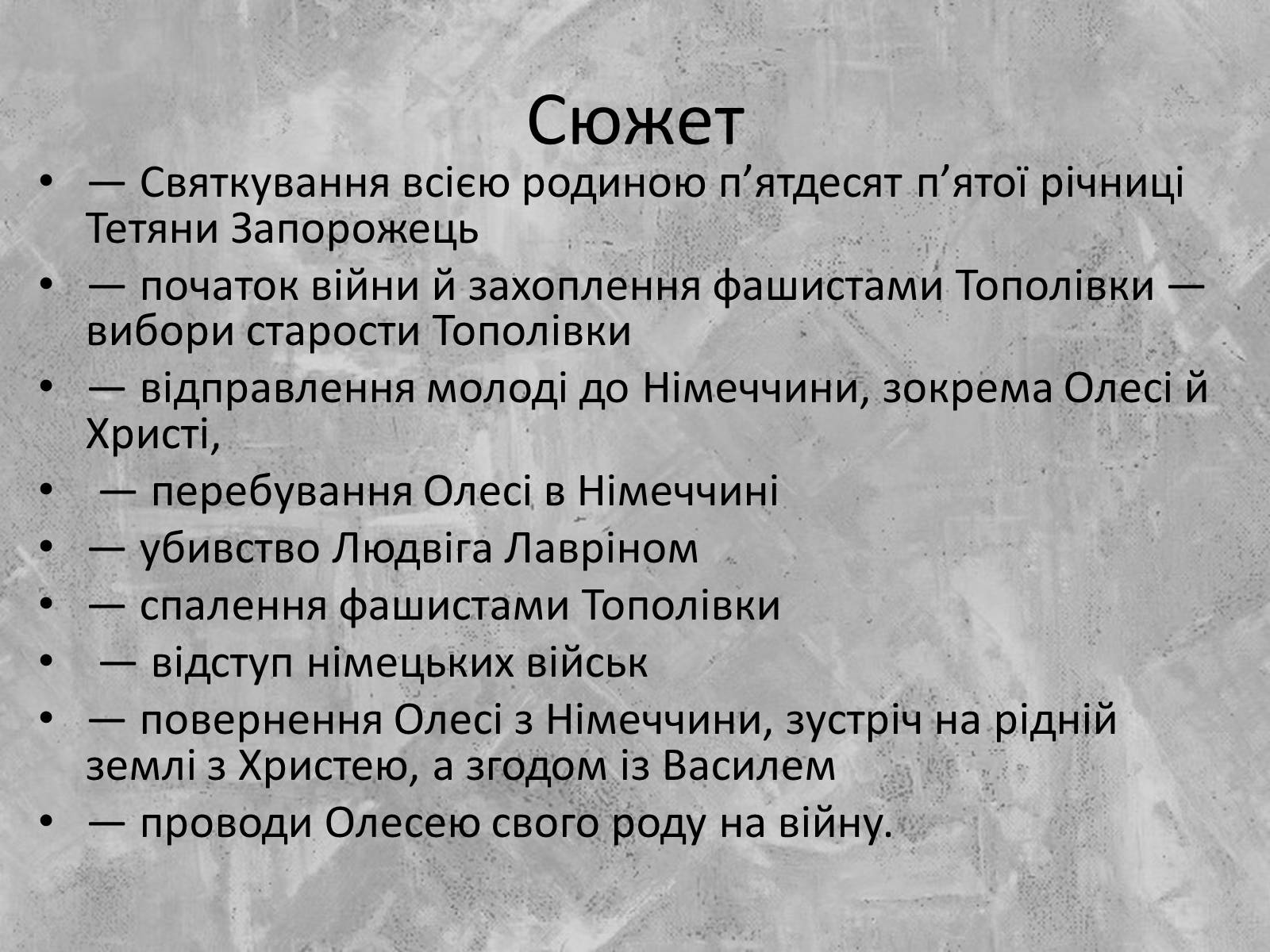 Презентація на тему «Олександр Довженко» (варіант 17) - Слайд #8