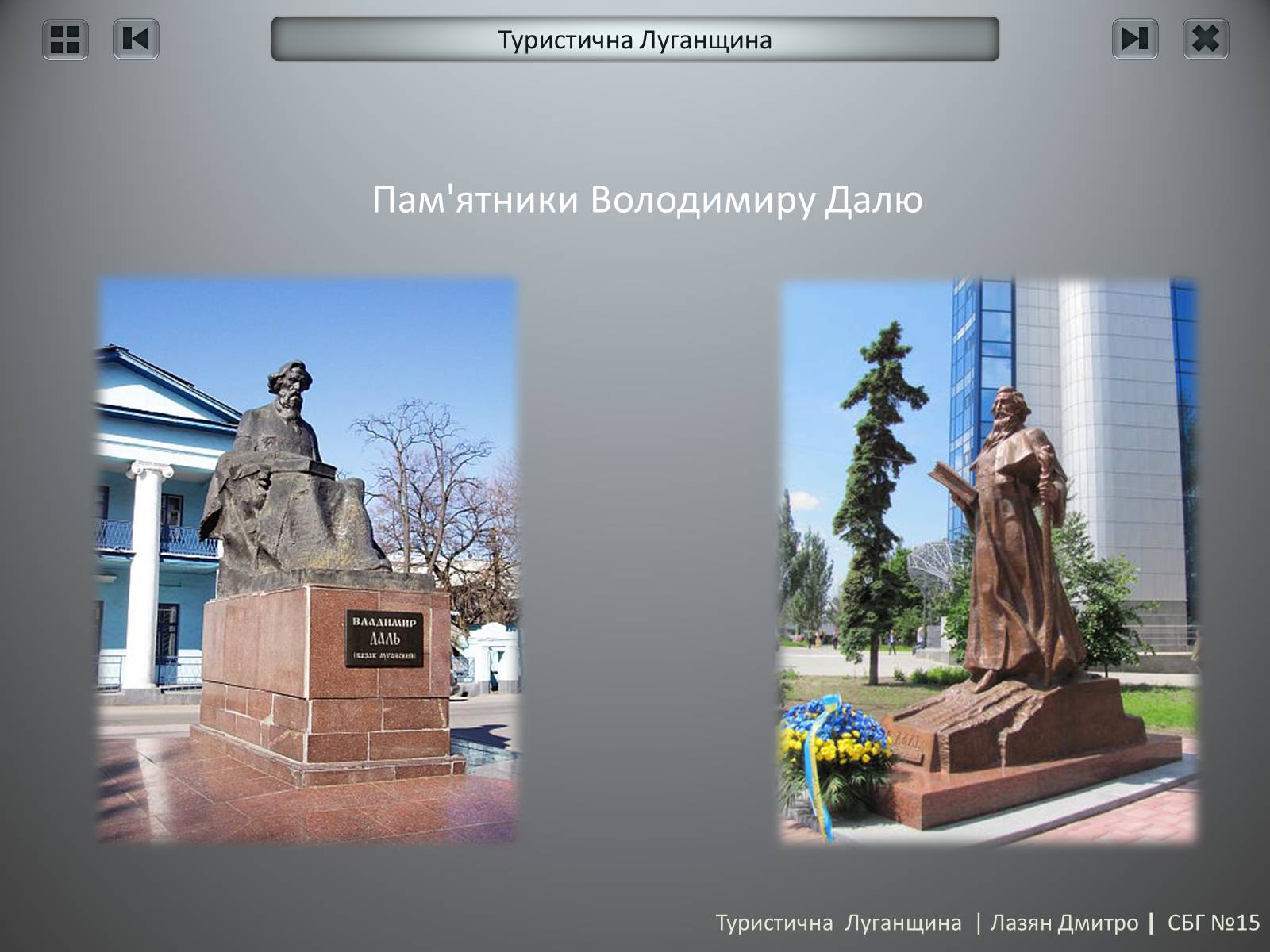 Презентація на тему «Туристична Луганщина» - Слайд #5
