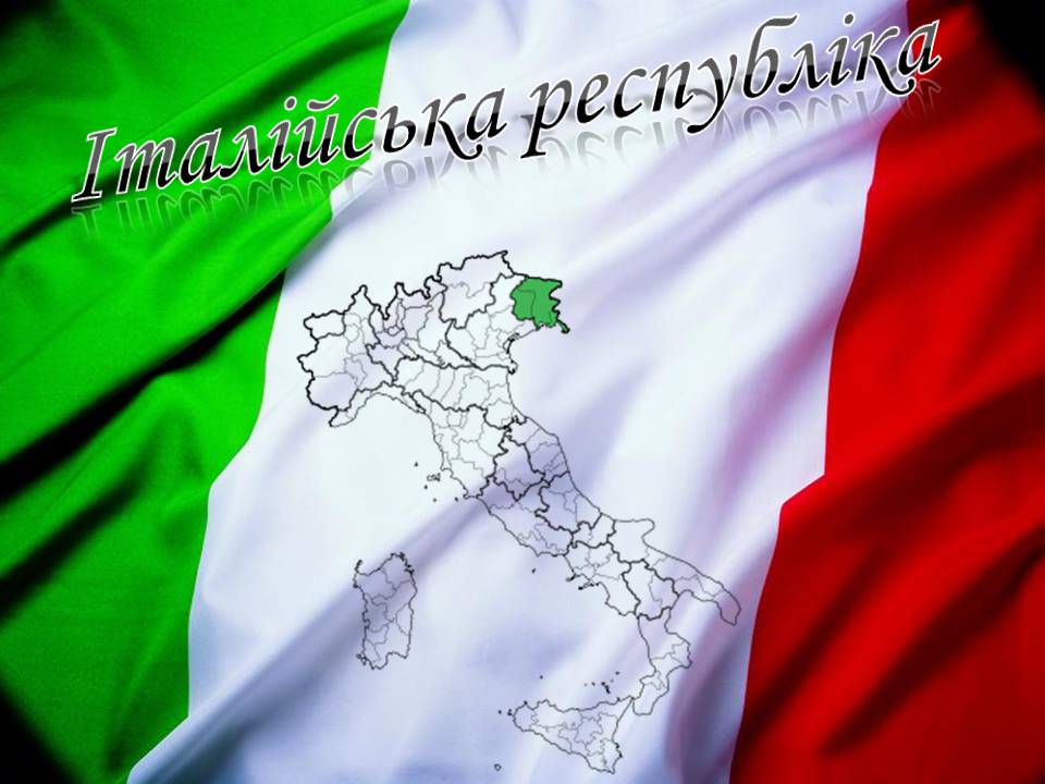 Презентація на тему «Італія» (варіант 47) - Слайд #1