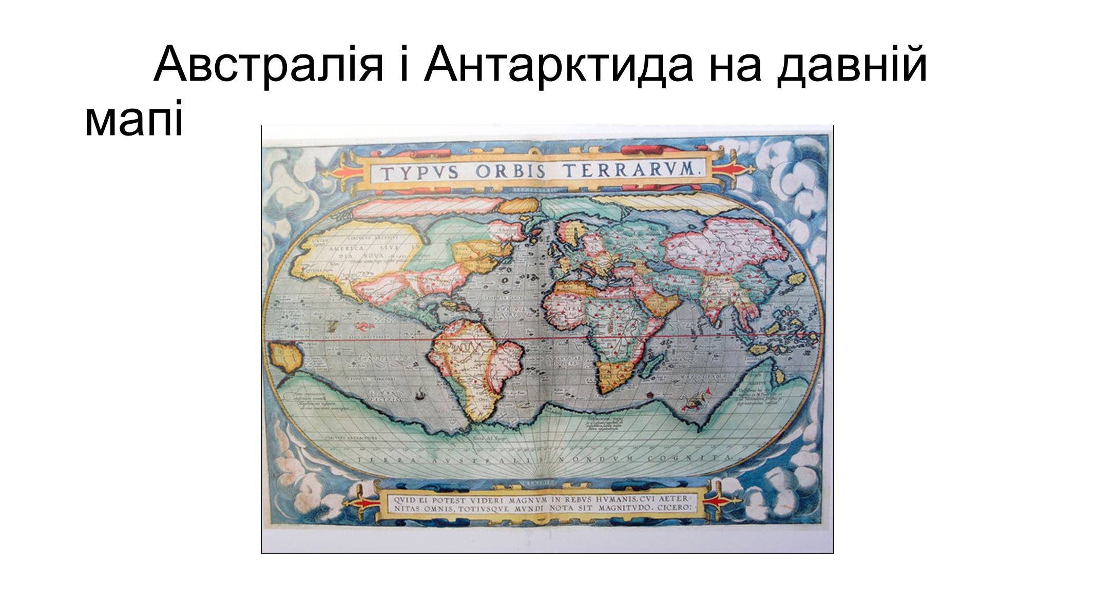 Презентація на тему «Розвиток географічного освоєння світу на прикладі стародавніх карт» - Слайд #10