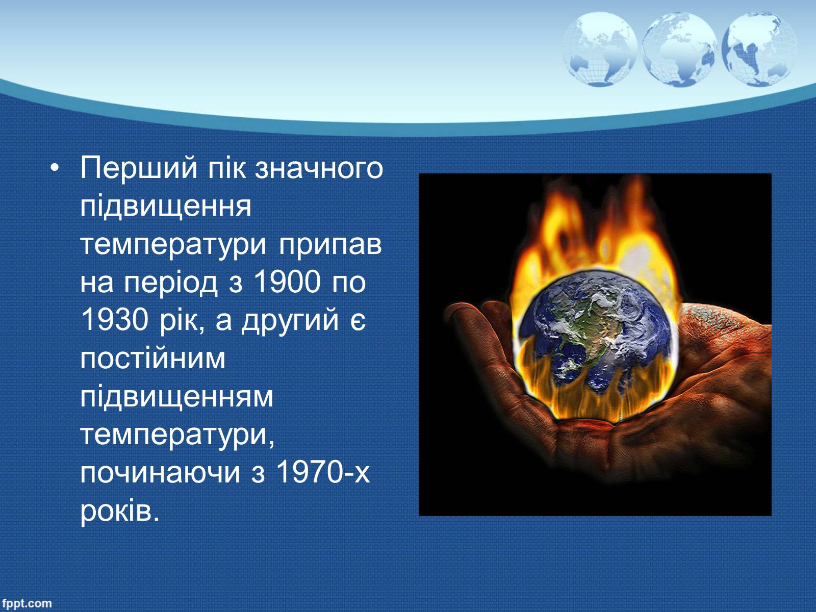 Презентація на тему «Глобальне потепління» (варіант 9) - Слайд #18