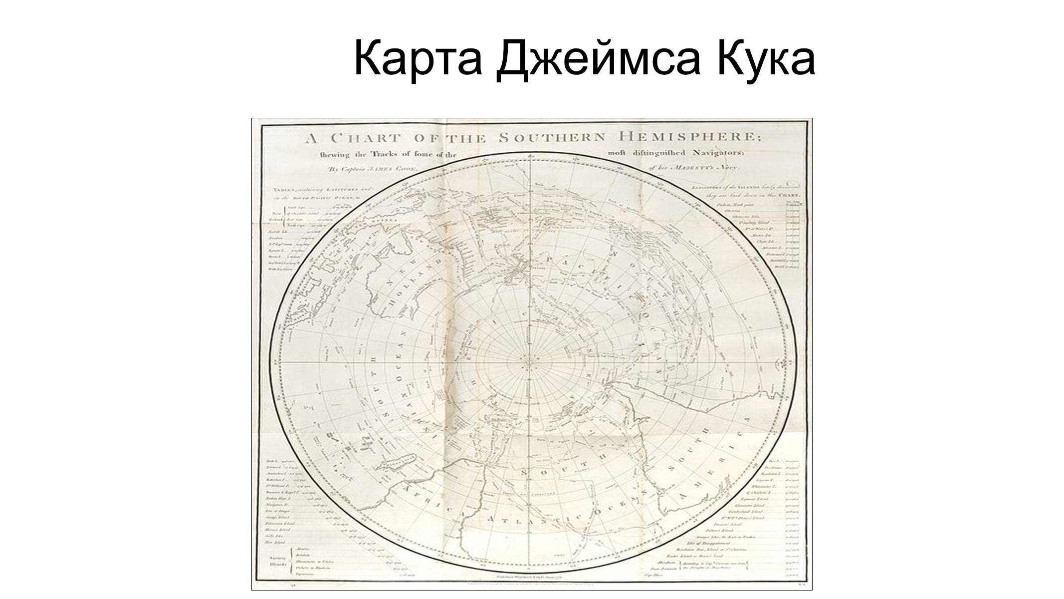 Презентація на тему «Розвиток географічного освоєння світу на прикладі стародавніх карт» - Слайд #11