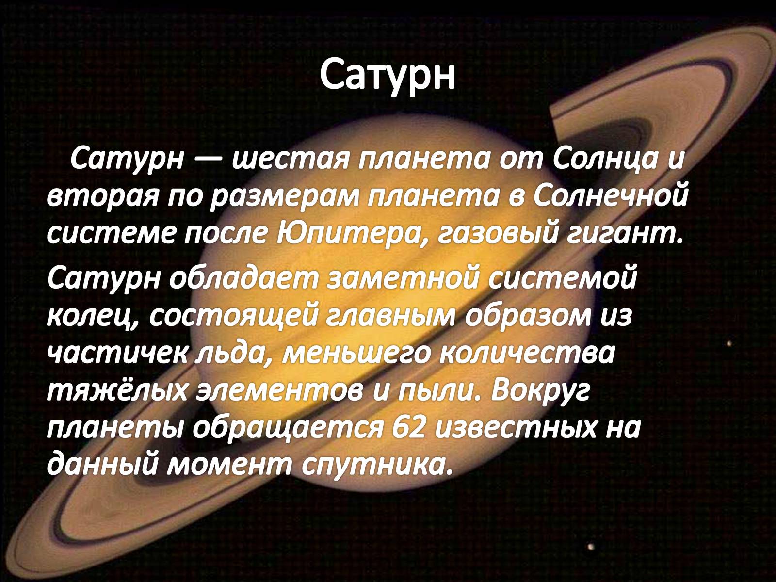 Презентація на тему «Планеты Солнечной системы» (варіант 1) - Слайд #12
