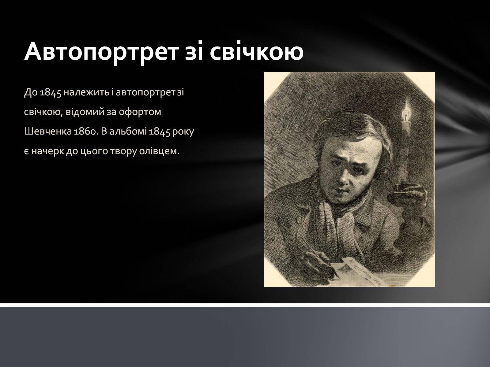Презентація на тему «Автопортрети Тараса Шевченка» (варіант 2) - Слайд #5