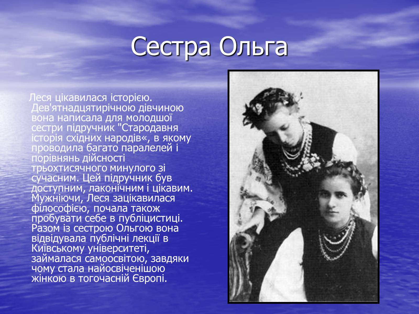 Презентація на тему «Леся Українка» (варіант 10) - Слайд #7