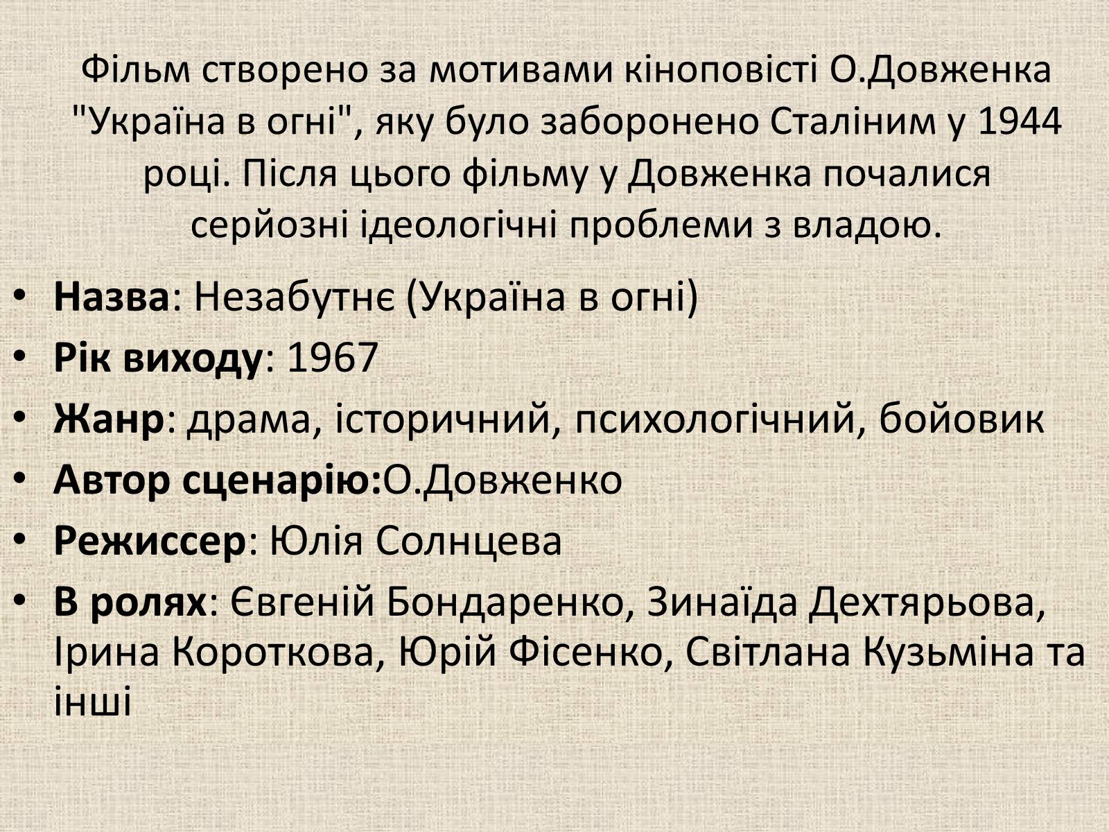Презентація на тему «Олександр Довженко» (варіант 17) - Слайд #13