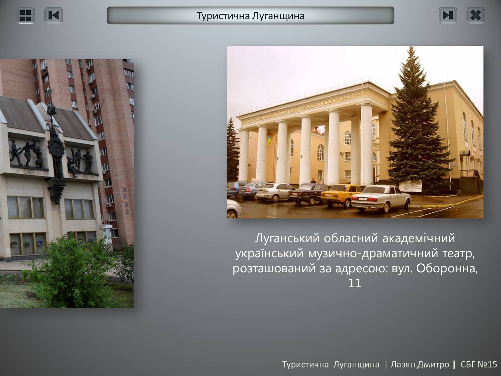 Презентація на тему «Туристична Луганщина» - Слайд #9